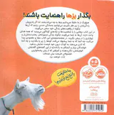 بزین گفته ها جلد یکم بشنو از بز چون حکایت می کند